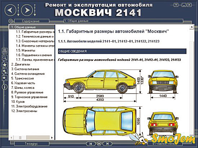 Ремонт и эксплуатация автомобиля Москвич-2141.